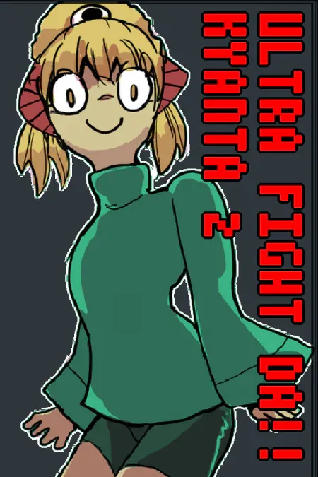 Ultra Fight Da! Kyanta 2