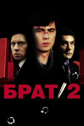 Брат 2: Обратно в Америку (игра)