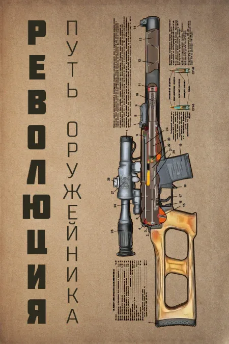 Revolution: Path of a Weaponsmith