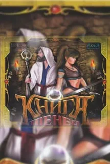 Книга теней (игра)