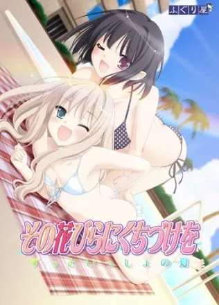 Sono Hanabira ni Kuchizuke