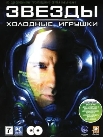 Звезды Холодные Игрушки