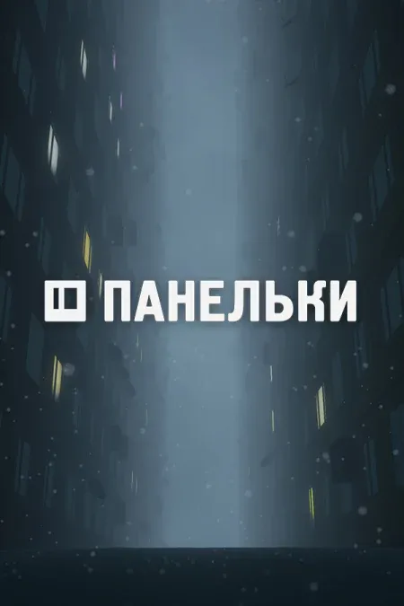 PANELKI