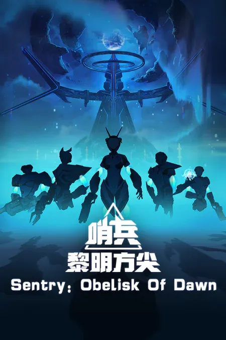 Sentry: Obelisk Of Dawn