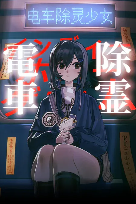 Subway Exorcist Girl