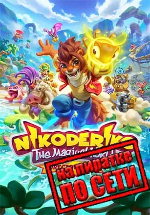 Nikoderiko: The Magical World — Director’s Cut