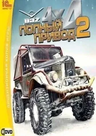 Полный привод 2 УАЗ