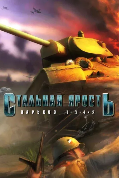 Steel Fury Kharkov 1942