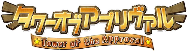 Tower of the Approval
