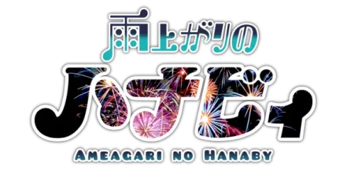 Ameagari no Hanaby