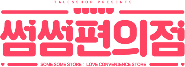 some some convenience store