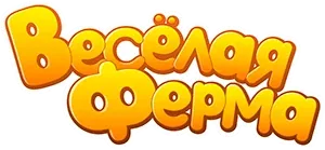 Весёлая ферма