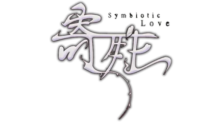 Symbiotic Love
