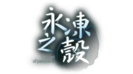The Shell of Permafrost