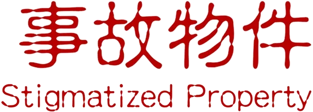 Stigmatized Property