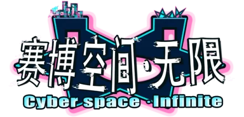 Логотип Cyberspace: Infinite