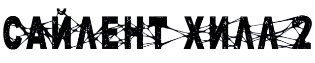Silent Hill 2: Director's Cut (New Edition: Enhanced Edition)