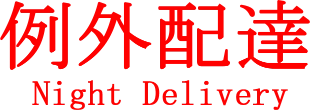 Night Delivery