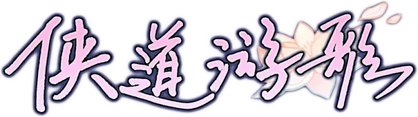 Songs Of Wuxia