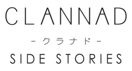 CLANNAD Side Stories
