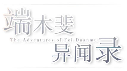The Adventures of Fei Duanmu