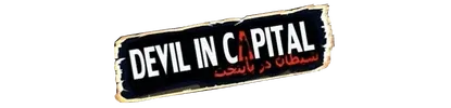 Devil In The Capital
