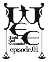 WORLD END ECONOMiCA episode.01