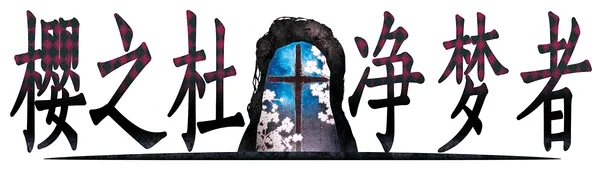 Sakura no Mori Dreamers
