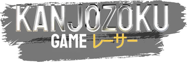 Kanjozoku Game