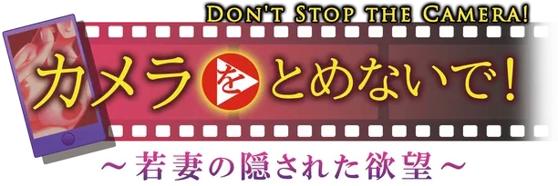 Don't Stop the Camera! Hidden Desires of a Young Wife