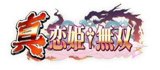 Shin Koihime Musou: Otome Taisen Sangokushi Engi