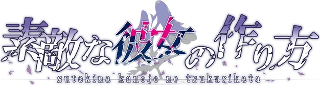 Sutekina kanojo no tsukurikata