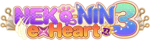 NEKO-NIN exHeart 3
