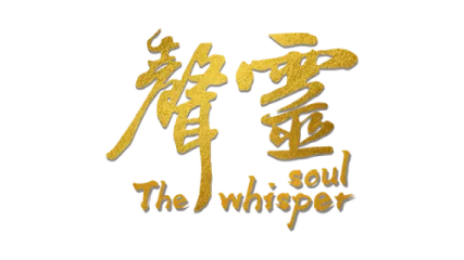 The whisper soul