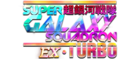 Super Galaxy Squadron EX Turbo
