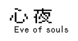 Eve of Souls: Static Pod