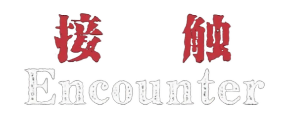 The Encounter: Chapter One