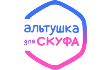 Альтушка для скуфа