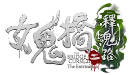 The Bridge Curse 2: The Extrication