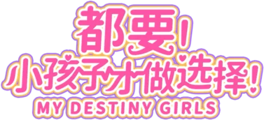 MY DESTINY GIRLS