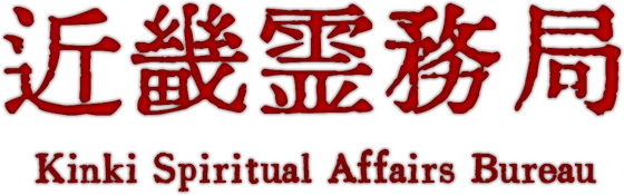 Kinki Spiritual Affairs Bureau
