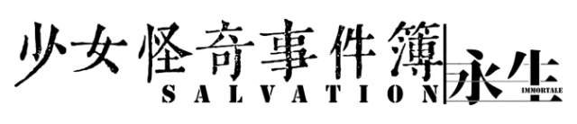 Salvation:Immortale