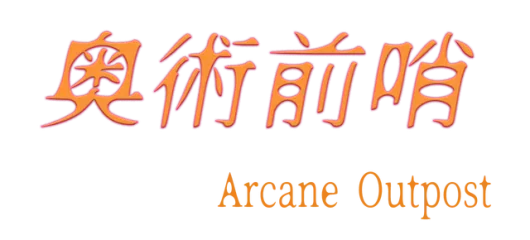 ArcaneOutpost