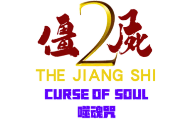 The Jiang Shi 2: Curse of Soul