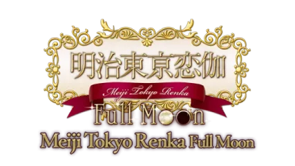 Meiji Tokyo Renka Full Moon