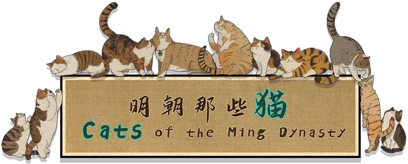 Cats of the Ming Dynasty