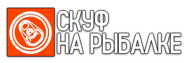Скуф на рыбалке