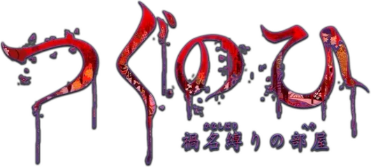 Tsugunohi -The Chamber of Phantom Name-