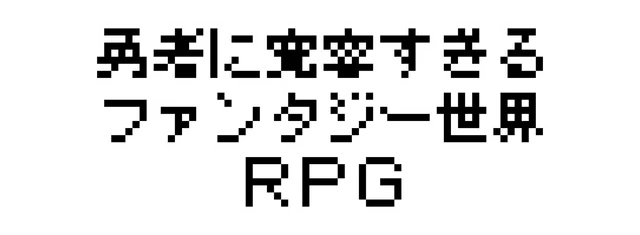 Hero in an All-Forgiving Fantasy World RPG