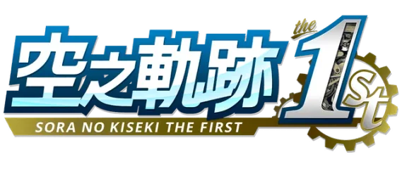 Sora no Kiseki the 1st
